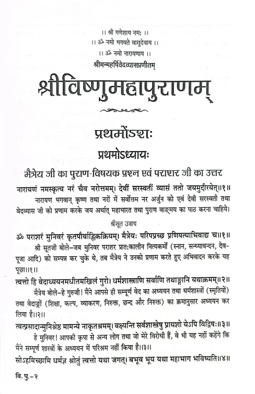 Sri Vishnumaha Puranam (CSS 190)